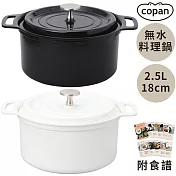 日本CB JAPAN輕型COPAN無水料理鍋2.5L蒸煮鍋8636(7種多功能:炒蒸炊煮烤煲燉炸;內徑18cm;陶瓷塗層/鋁製;附食譜) 古典黑