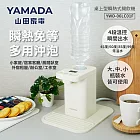 YAMADA 山田家電 桌上型瞬熱式開飲機(YWD-06LCM1E)