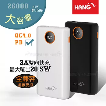 HANG 26000輕巧大容量 PD+QC4.0 3A雙向快充行動電源 最大輸出20.5W 簡約白