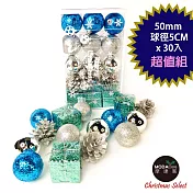 摩達客-聖誕50mm(5CM)冰雪藍銀系30入吊飾組(松果禮物盒球飾)  | 聖誕樹裝飾球飾掛飾