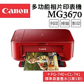 Canon PIXMA MG3670 多功能相片複合機[睛豔紅]+PG-740+CL-741墨水組(1黑1彩)