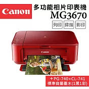 Canon PIXMA MG3670 多功能相片複合機[睛豔紅]+PG-740+CL-741墨水組(1黑1彩)