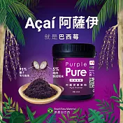 【Purple Pure】阿薩伊漿果粉(巴西莓粉)115g_罐裝