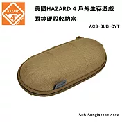 美國 HAZARD 4 Sub Sunglasses case 便攜型可掛式硬殼眼鏡收納盒 (公司貨) ACS-SUB  -CYT 狼棕色