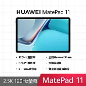 HUAWEI 華為 MatePad 11 10.95吋 WiFi 6G/128GB 八核 平板電腦
