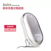 歌林充電式電暖蛋KFH-HC100 銀色