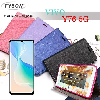 ViVO Y76 5G 冰晶系列 隱藏式磁扣側掀皮套 保護套 手機殼 可插卡 可站立 紫色