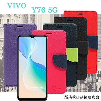 VIVO Y76 5G 經典書本雙色磁釦側翻可站立皮套 手機殼 可插卡 可站立 側掀皮套 手機套 紫色