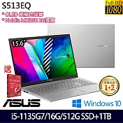 【雙碟升級】ASUS華碩  S513EQ-0262S1135G7 15吋/i5-1135G7/16G/512G SSD+1TB/MX350/Win10 輕薄筆電