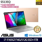 【雙碟升級】 ASUS華碩 S513EQ-0122D1165G7 15.6吋/i7-1165G7/16G/512G SSD+1TB/MX350/Win10 輕薄筆電