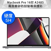 Macbook Pro 16吋 A2485 霧面磨砂5H防刮螢幕保護貼