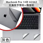 MacBook Pro 14吋 A2442 專用機身+手墊貼膜保護貼 太空灰
