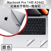 MacBook Pro 14吋 A2442 專用機身+手墊貼膜保護貼 銀色