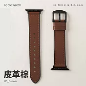 經典造型皮革拚矽膠錶帶 42/44/45mm Apple watch通用錶帶  皮革棕