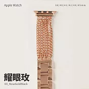 金屬質感牛仔鍊錶帶 38/40/41mm Apple watch通用錶帶 耀眼玫