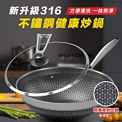新升級316不鏽鋼健康炒鍋