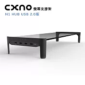 CXNO 螢幕支撐架 N1 HUB USB 2.0版(公司貨)