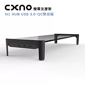 CXNO 螢幕支撐架 N1 HUB USB 3.0-QC快充版(公司貨)