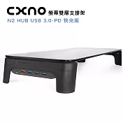 CXNO 螢幕支撐架 N2 HUB USB 3.0-PD 快充版(公司貨)