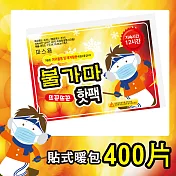 【韓國雪寶寶】12H長效型貼式暖暖包(400片)/暖包/暖暖貼/登山/跨年/保溫