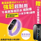 【DR.Story】小米手環5專業28色矽膠錶帶+3D螢幕保護貼優惠套組  薰衣草紫