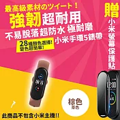 【DR.Story】小米手環5專業28色矽膠錶帶+3D螢幕保護貼優惠套組  棕色