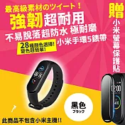 【DR.Story】小米手環5專業28色矽膠錶帶+3D螢幕保護貼優惠套組 黑色