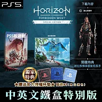 PS5 地平線：西域禁地 (西方禁地)Horizon Forbidden West-中英文鐵盒特別版