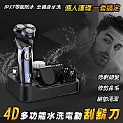 4D多功能水洗電動刮鬍刀