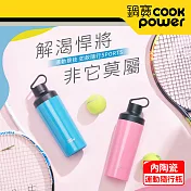 【CookPower 鍋寶】超真空陶瓷運動隨行瓶550ml二入組 (多色任選) 粉色+藍色
