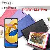 POCO M4 Pro 5G 冰晶系列 隱藏式磁扣側掀皮套 保護套 手機殼 可插卡 可站立 藍色