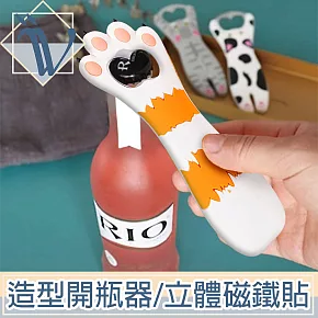 【Canko康扣】創意動物造型開瓶器