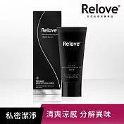 【Relove】男性專用私密潔淨凝露120ml-英倫紳士(涼感)