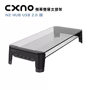 CXNO 螢幕雙層支撐架 N2 HUB USB 2.0版(公司貨)