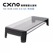 CXNO 雙層螢幕支撐架 N2 HUB USB 3.0-QC 快充版(公司貨)