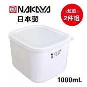 日本製【Nakaya】K514 純白色保鲜盒 1,000mL 超值2件組