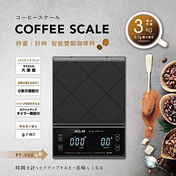 CoFeel凱飛嚴選 智能咖啡秤3公斤(電子秤/計時秤/料理秤)