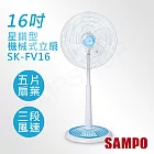 【聲寶SAMPO】16吋星鑽型機械式立扇 SK-FV16