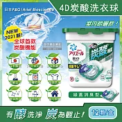 日本PGAriel BIO全球首款4D炭酸機能活性去污強洗淨洗衣凝膠球12顆/盒(洗衣機槽防霉洗衣膠囊洗衣球) 綠蓋消臭型