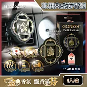 (2盒任選超值組)日本GONESH-汽車空調冷氣出風口專用夾式芳香劑1入/盒(室內持久芳香型) No.4藤蔓果園*2盒