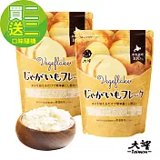 日本大望-北海道蔬菜粉(馬鈴薯)60g-2入組(可做成蔬菜泥、副食品、粥品、甜點、濃湯、餅乾等)