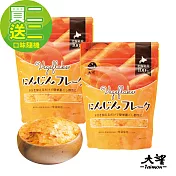 日本大望-北海道蔬菜粉(胡蘿蔔)60g-2入組(可做成蔬菜泥、副食品、粥品、甜點、濃湯、餅乾等)