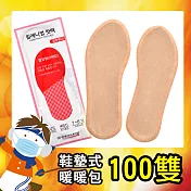 【韓國雪寶寶】鞋墊式暖暖包8hr/暖包/暖足/登山/跨年/保溫(100雙)