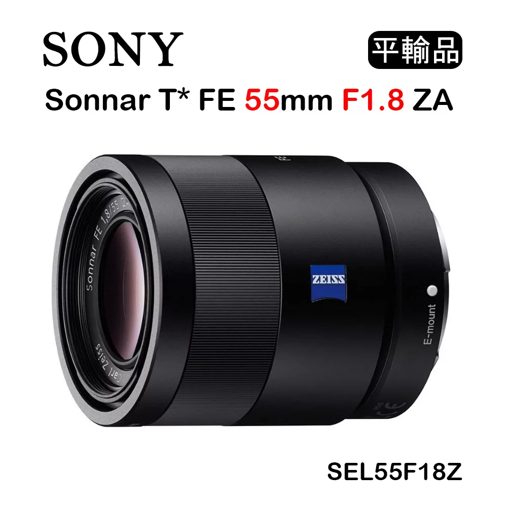 SONY FE 55mm F1.8 ZA (平行輸入)