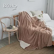《BUHO》質感純色3D立體波波絨/羊羔絨雙層加厚安眠毯(150x200cm) 《厚拿鐵》