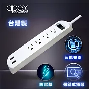 【APEX】智能USB充電 三孔延長線 180公分 台灣製 OP3142 白