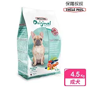 【UNCLE PAUL】保羅叔叔田園生機狗食 4.5kg(低敏成犬-室內/短鼻犬)