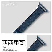 小蠻腰米蘭錶帶 Apple watch通用錶帶 38/40/41mm西西里藍