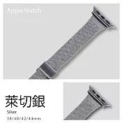 小蠻腰米蘭錶帶 Apple watch通用錶帶 42/44/45mm萊切銀