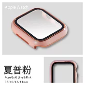 鍅瑯風鋼化膜一體錶殼 Apple watch 手錶保護殼 38mm夏普粉